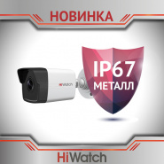 Доступный и функциональный 1Мп мини-буллет HiWatch DS-I100