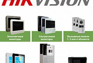 Преимущества и ожидаемый функционал IP-домофонной системы Hikvision Преимущества и ожидаемый функционал IP-домофонной системы Hikvision