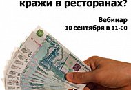 Вебинар: «Как 2 компании и 1 решение спасают деньги в ресторанах-фастфудах Hesburger» Вебинар: «Как 2 компании и 1 решение спасают деньги в ресторанах-фастфудах Hesburger»