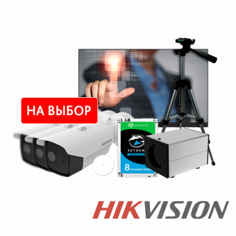 Тепловизионный комплект Hikvision № 3
