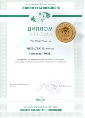 Диплом и медаль второй степени в номинации "Системы наблюдения и охранного телевидения" форума "Технологии безопасности -2009" за Инструмент для видеоаналитики TRASSIR ActiveSearch 